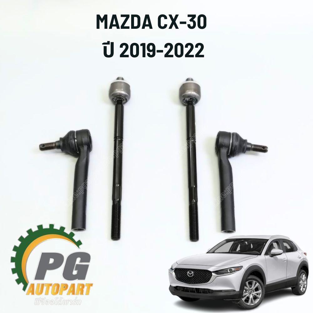 ลูกหมากคันชัก+ลูกหมากแร็ค(ไม้ตีกลอง) MAZDA CX-30 ปี 2019-2022 (1ชุด=4ชิ้น) แท้ / รูปจริง
