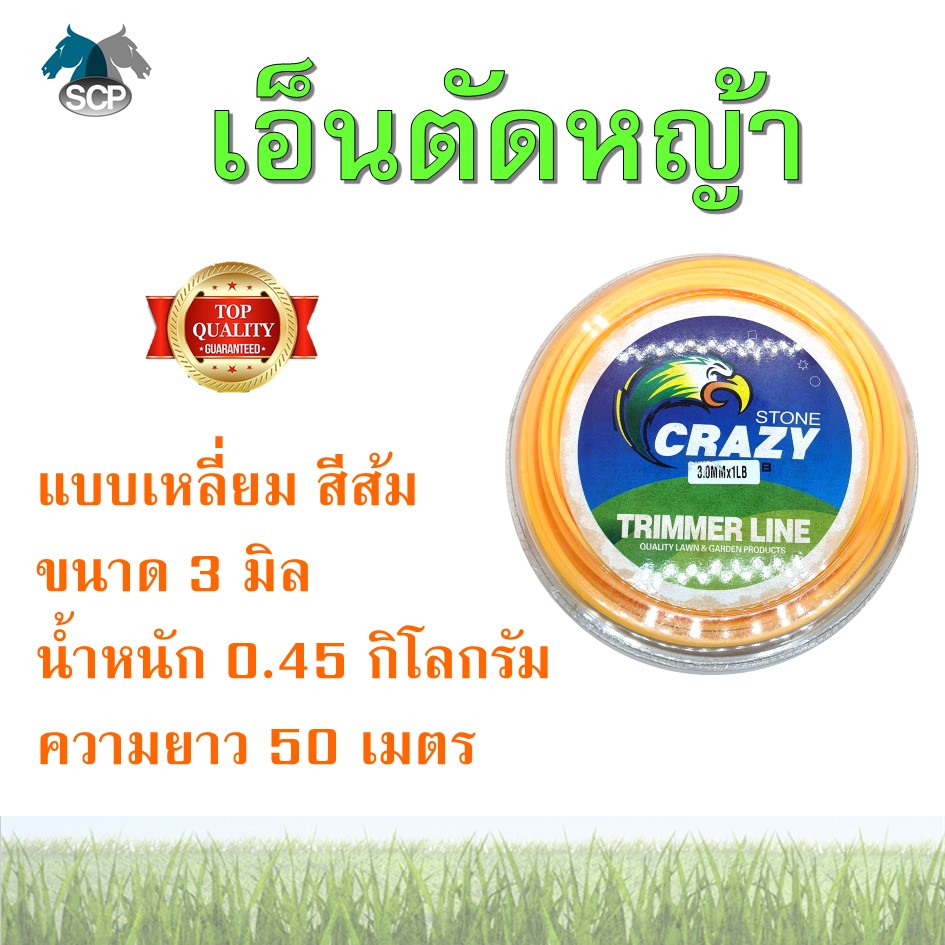 สายเอ็นตัดหญ้า สายเอ็น เอ็นตัดหญ้า แบบเหลี่ยม สีส้ม ขนาด 3 มิล ยาว 50 เมตร