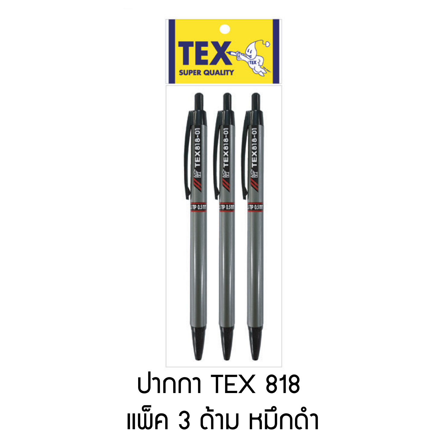 TEX 818 ปากกาลูกลื่น แพ็ค 3 ด้าม