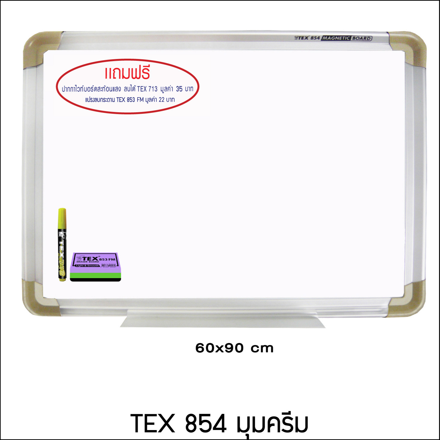 TEX 854 ขนาด 60x90 ซม.