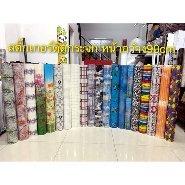 สติ๊กเกอร์ติดกระจกมีกาวในตัว หน้ากว้าง90 ราคาต่อ1เมตร