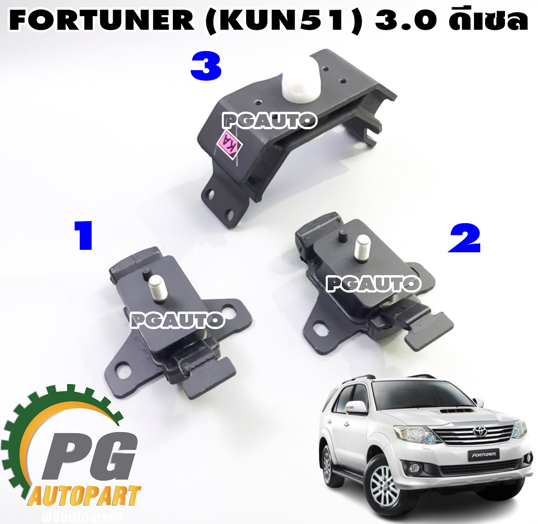 เซตสุดคุ้ม!!! ยางแท่นเครื่อง-แท่นเกียร์ TOYOTA FORTUNER( KUN51) เครื่อง 3.0 (ดีเซล)(1ชุด = 3ตัว) แท้ / รูปจริง