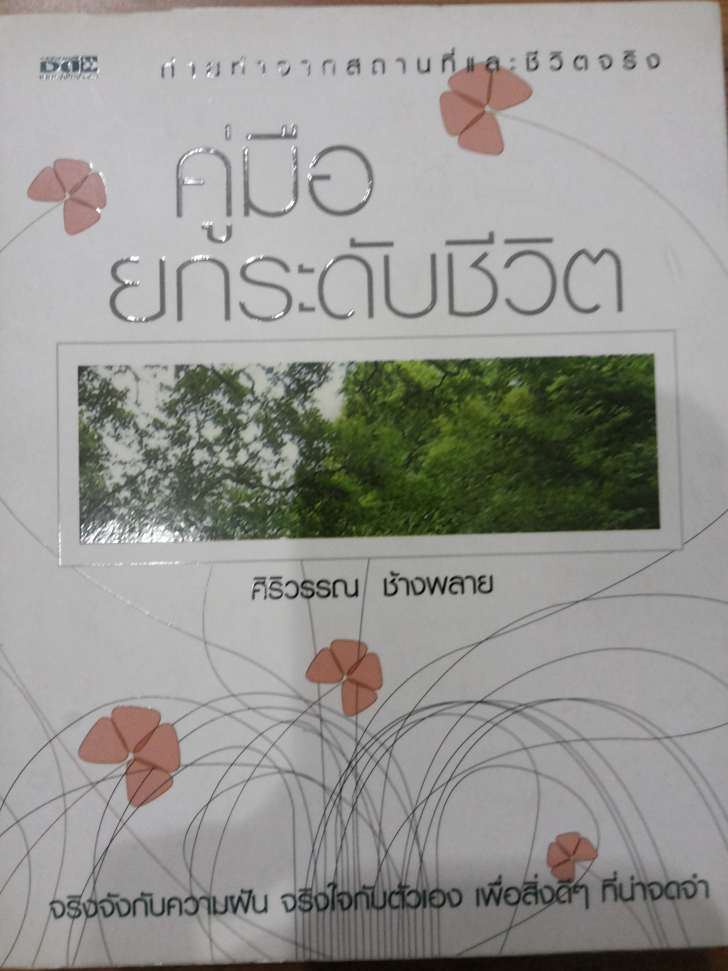 คู่มือยกระดับชีวิต