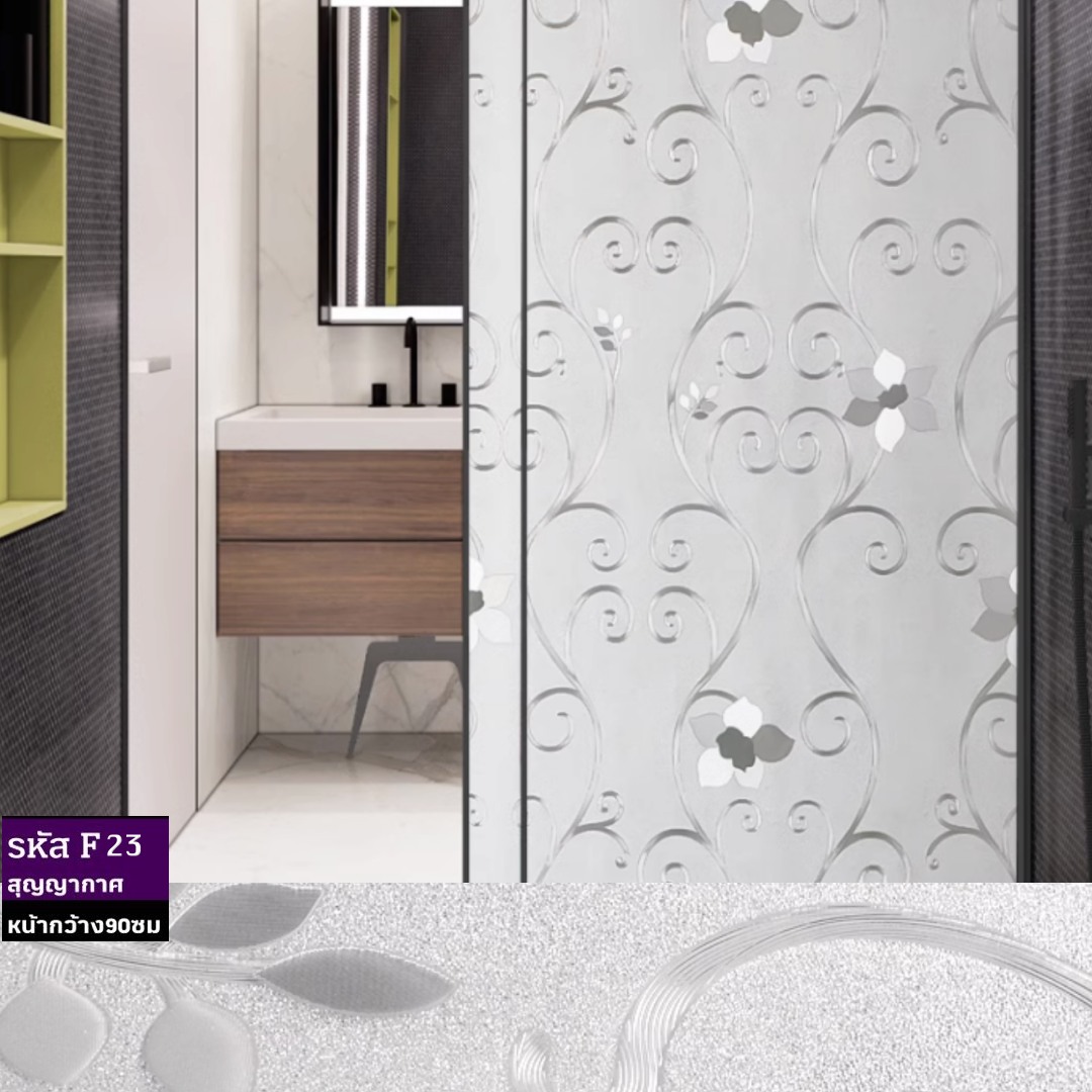 ฟิล์มติดกระจกสุญญากาศ หรือฝ้าติดกระจก รหัส F