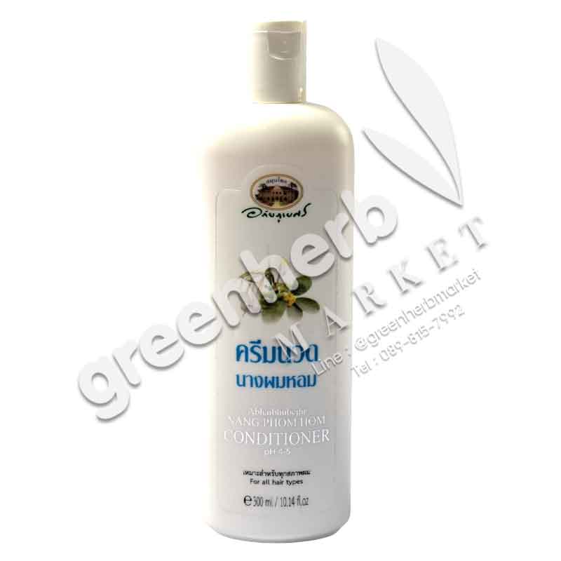 Lady of the Fragrant Hair Conditioner - Abhaiherb