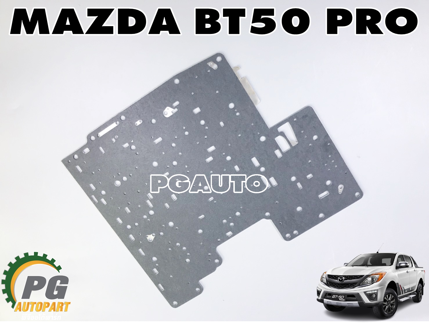 ประเก็นสมองเกียร์ MAZDA BT50 PRO ปี 2011-2015 (1ชิ้น) GEARFOX / รูปจริง