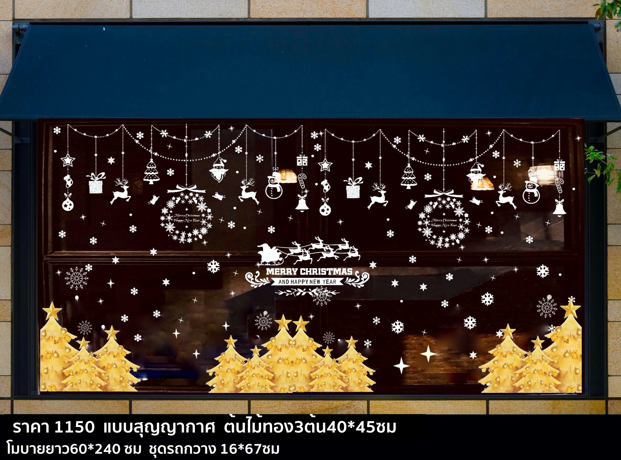 สติกเกอร์ติดตกแต่งร้านเทศกาลคริสมาส ปีใหม่