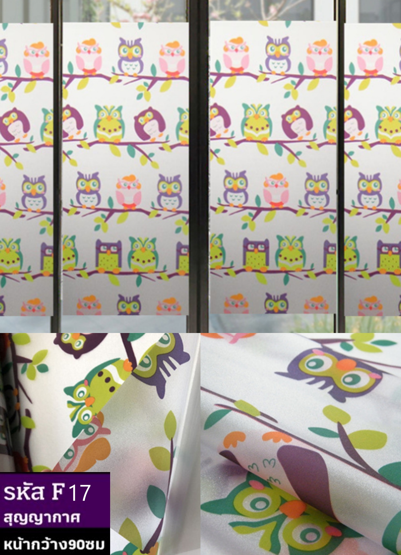 ฟิล์มติดกระจกสุญญากาศ หรือฝ้าติดกระจก รหัส F