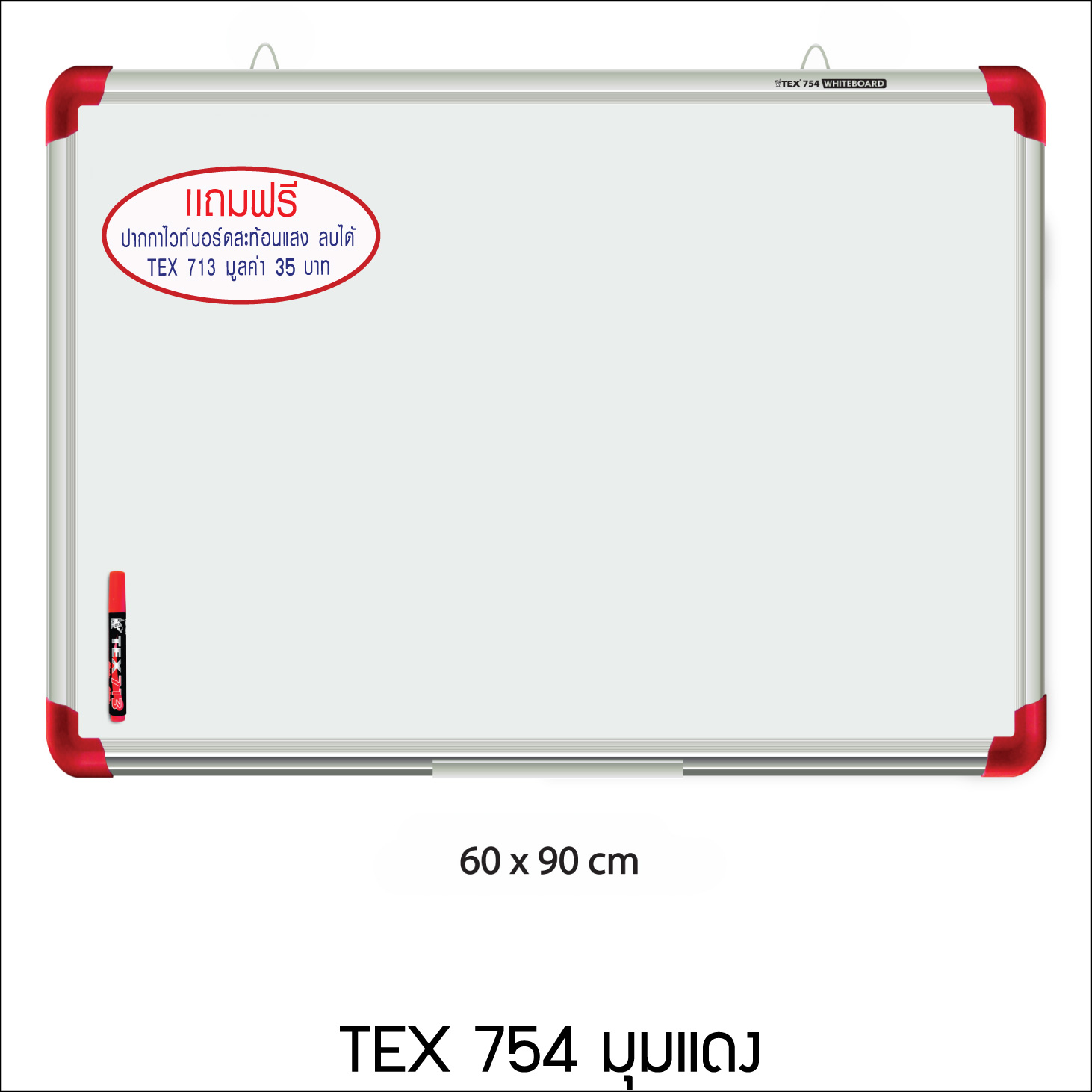 TEX 754 กระดานไวท์บอร์ด ขนาด 60x90 ซม.