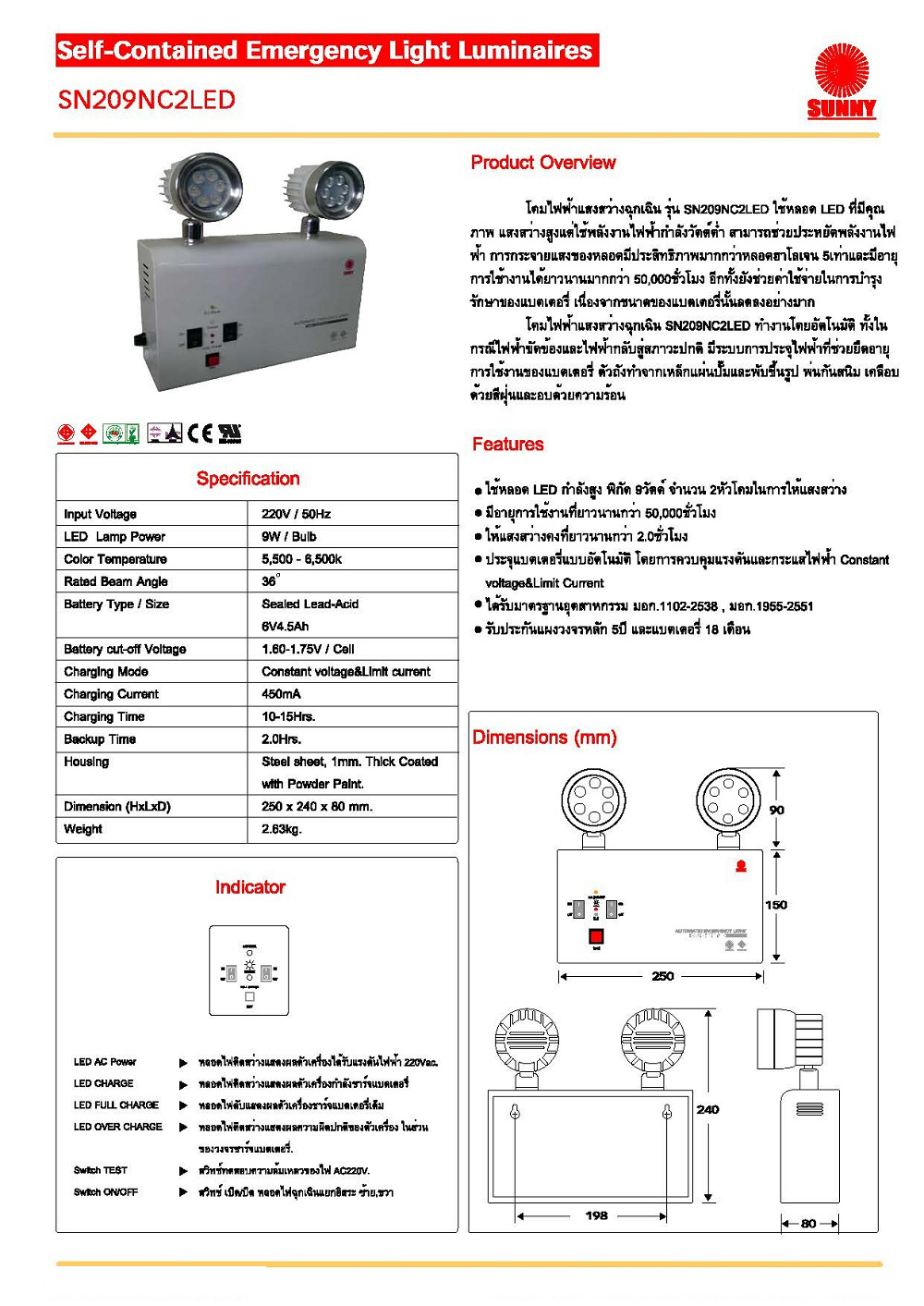 ไฟฉุกเฉิน LED ซันนี่ SUNNY รุ่น SN 209 NC2 LED