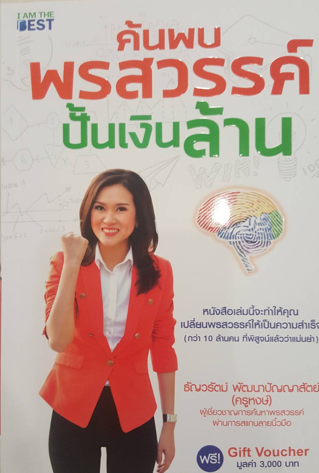 ค้นพบพรสวรรค์ ปั้นเงินล้าน