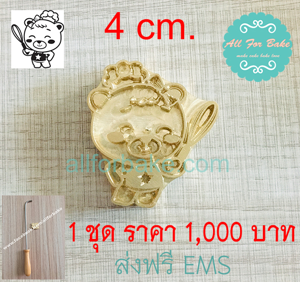 1 ชุด ตราประทับร้อน ลายทั่วไป(เพจร้าน) ขนาด 4 cm.(ด้ามจับและแม่พิมพ์)
