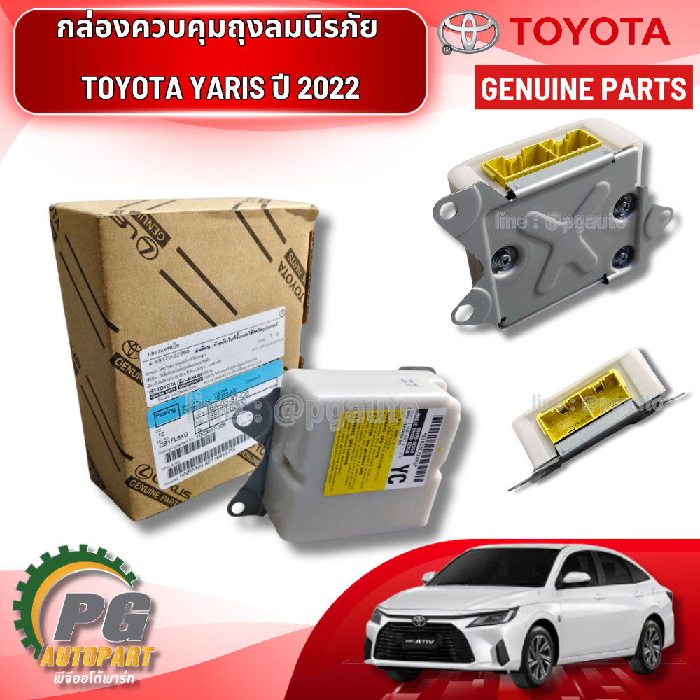 กล่องควบคุมถุงลมนิรภัย TOYOTA YARIS (3NRVE) 1.2 L ปี2022-2023 (1ลูก) แท้ / รูปจริง