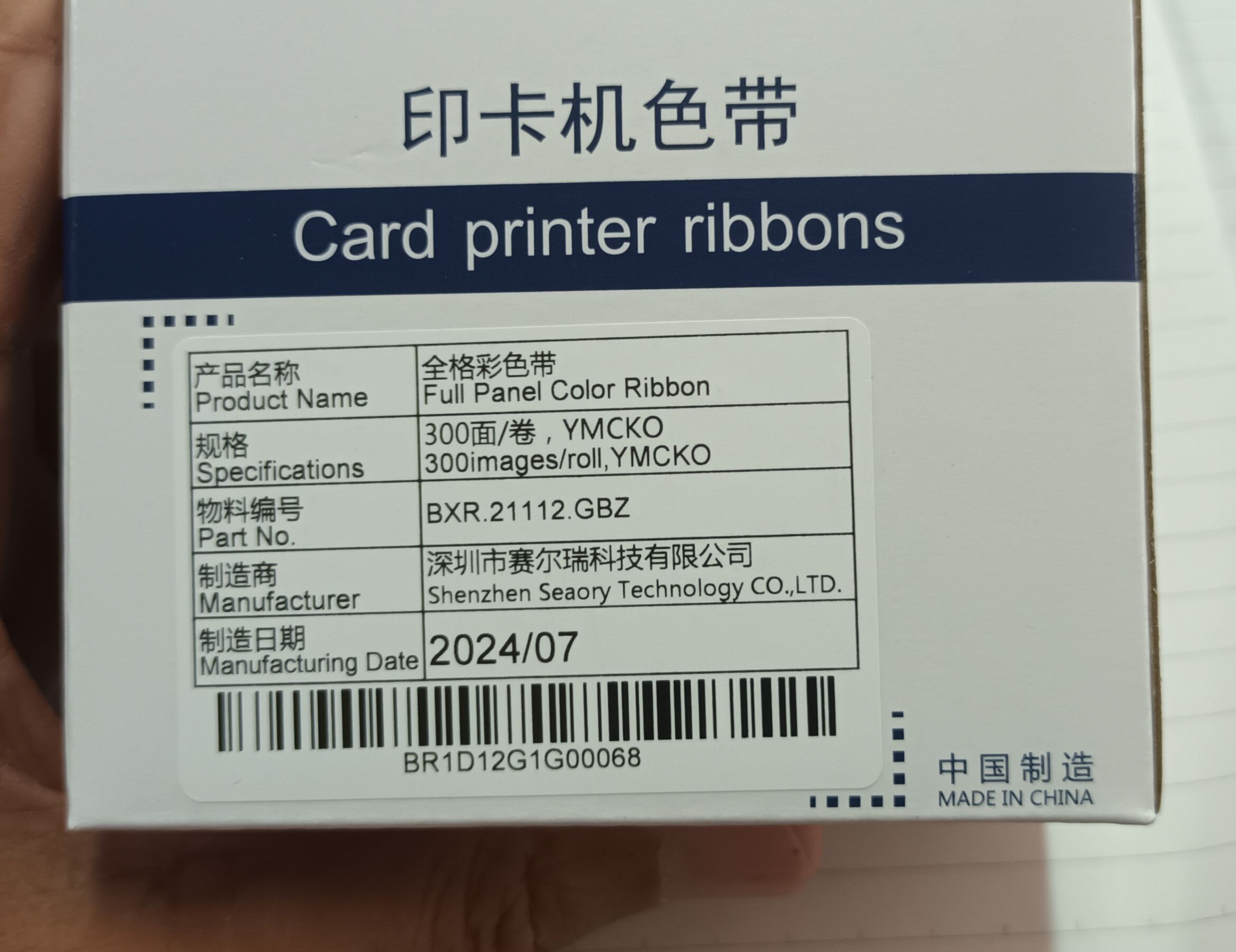 Seaory BXR.21112.GBZ ริบบอนสี หมึกพิมพ์สี Color ribbon YMCKO 300 Print ใช้สำหรับเครื่องพิมพ์บัตร Seaory S21
