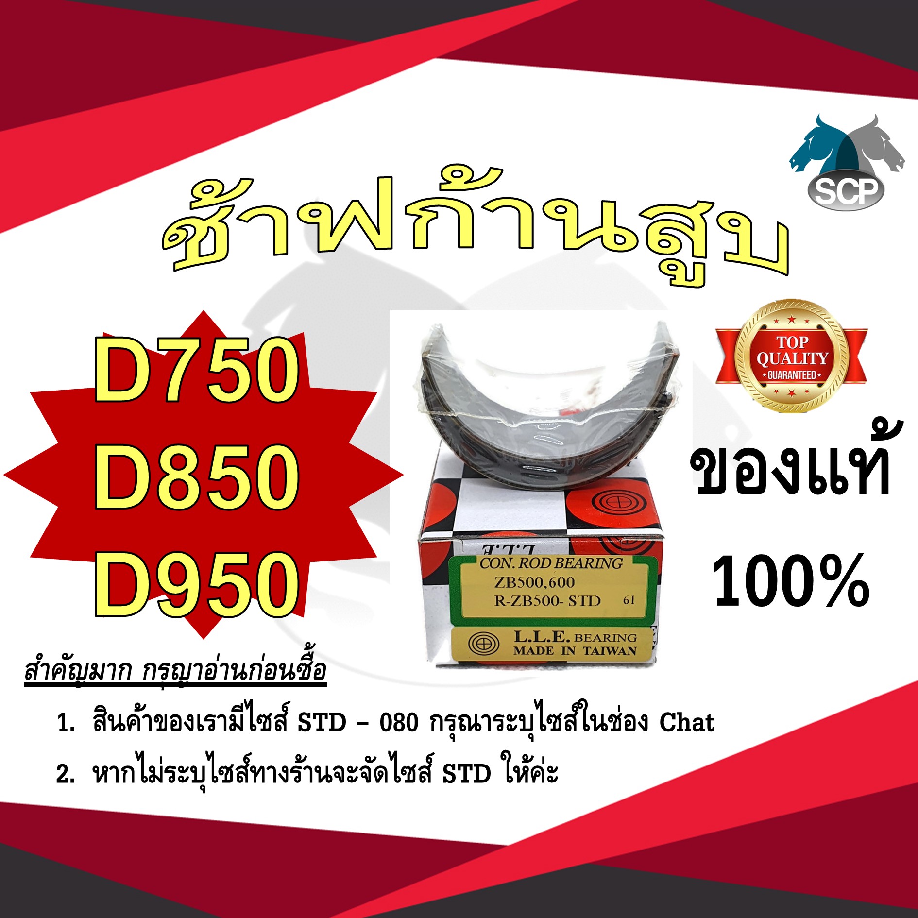 ช้าฟก้านสูบ KUBOTA D750-D850-D950 ยี่ห้อ DAIDO อะไหล่คูโบต้า