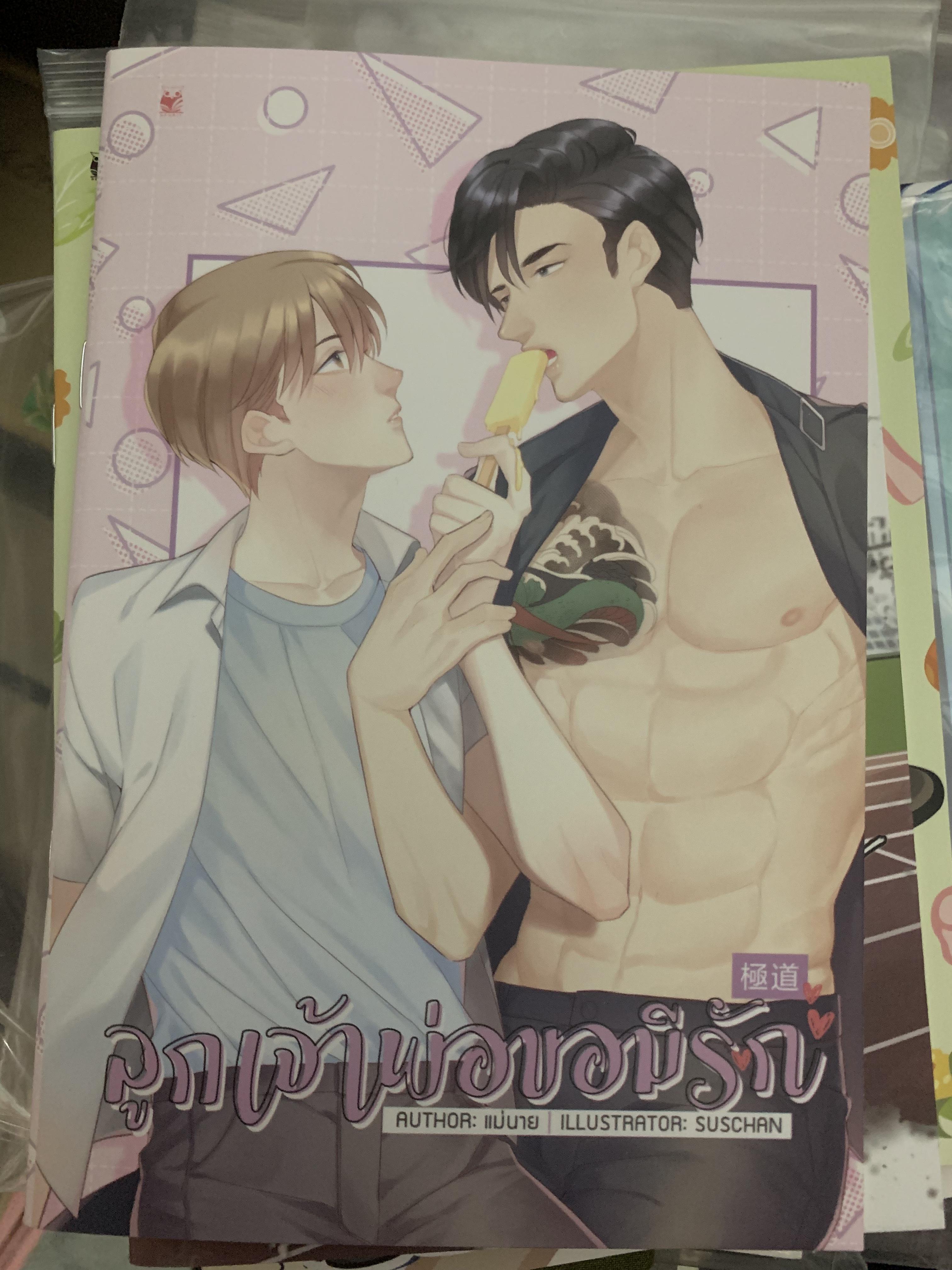 ลูกเจ้าพ่อขอมีรัก