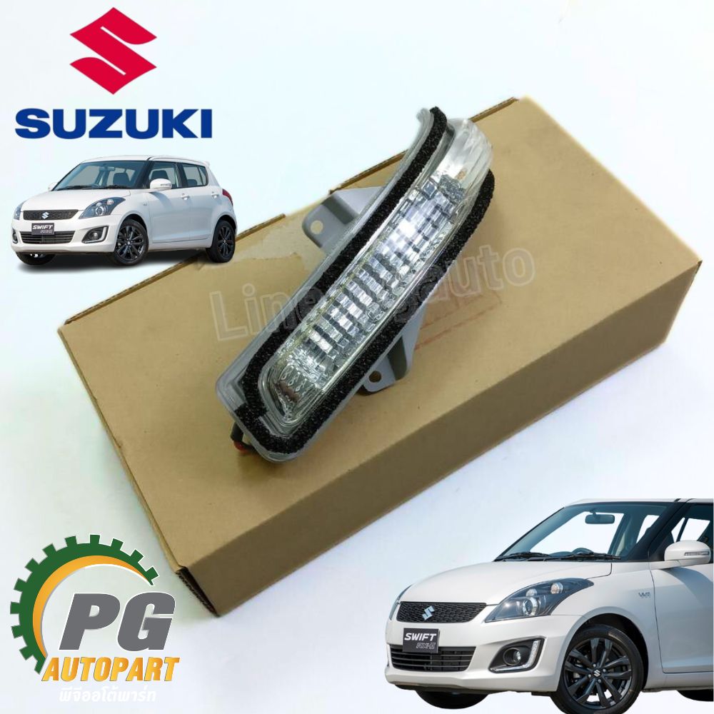 ฝาครอบกระจกมองข้าง+ไฟเลี้ยว LH ไฟฟ้า สีขาว SUZUKI SWIFT1.2 AZF412 (1ชิ้น) แท้ /รูปจริง
