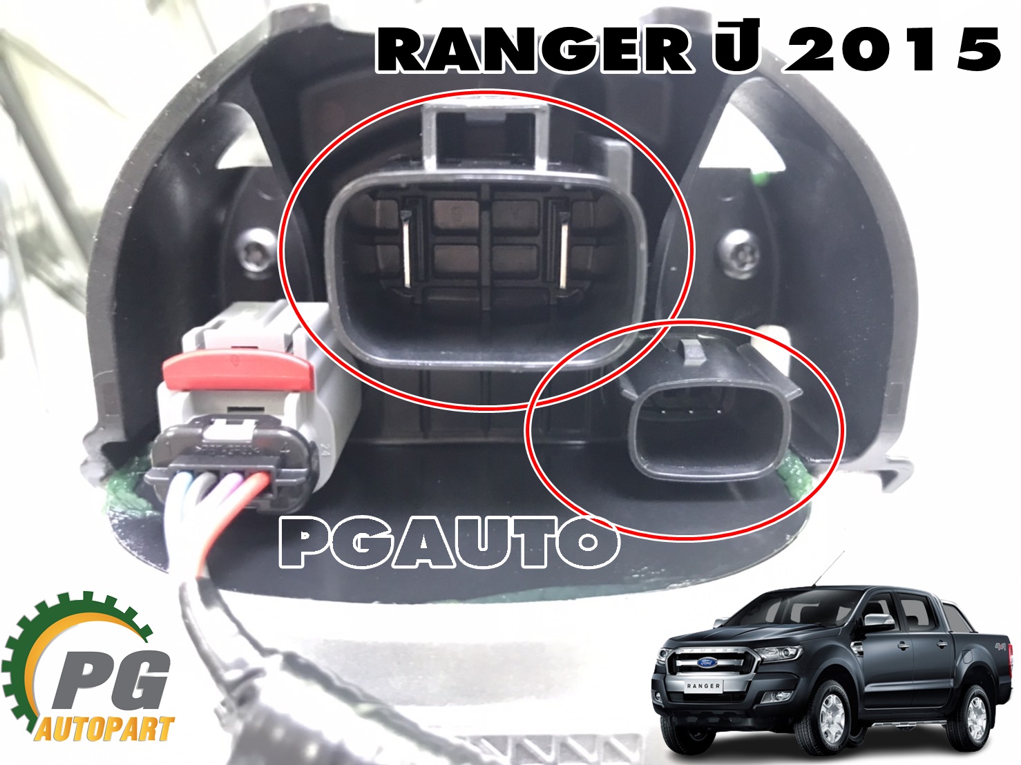 แร๊คพวงมาลัยไฟฟ้า (ทั้งชุด) 4X4 FORD RANGER ปี 2015-2017 (1เส้น) แท้ / รูปจริง