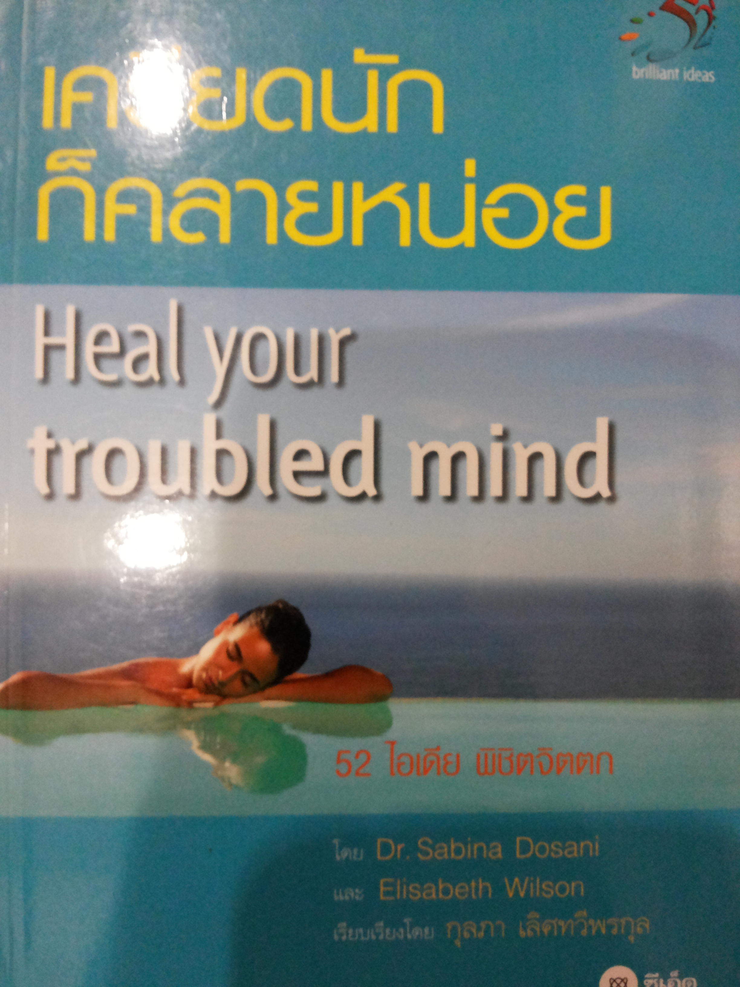 เครียดนักก็คลายหน่อย
