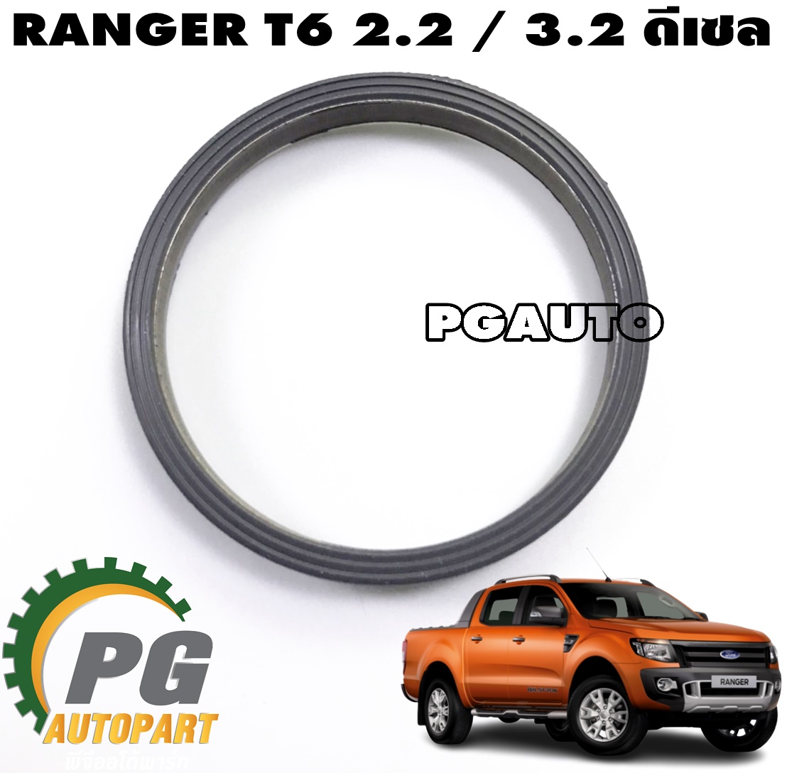 โอริงปั๊มสูญญากาศ FORD RANGER T6 2.2/3.2 ดีเซล ปี 2012-2014 (1ชิ้น) แท้ / รูปจริง