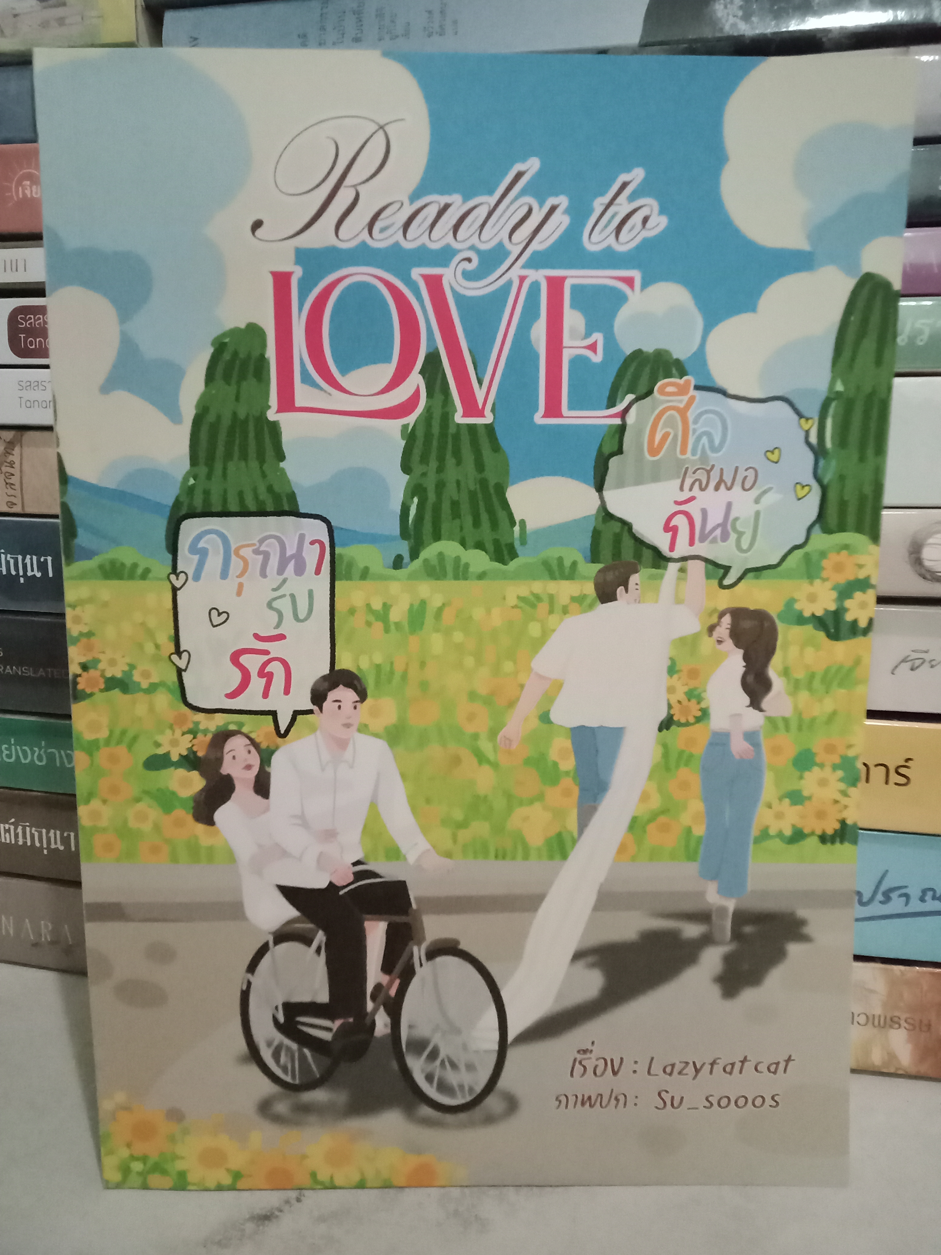 Ready to Love (กรุณารับรัก + ศีลเสมอกันย์) / Lazyfatcat / หนังสือทำมือ / ปก 359 บาท