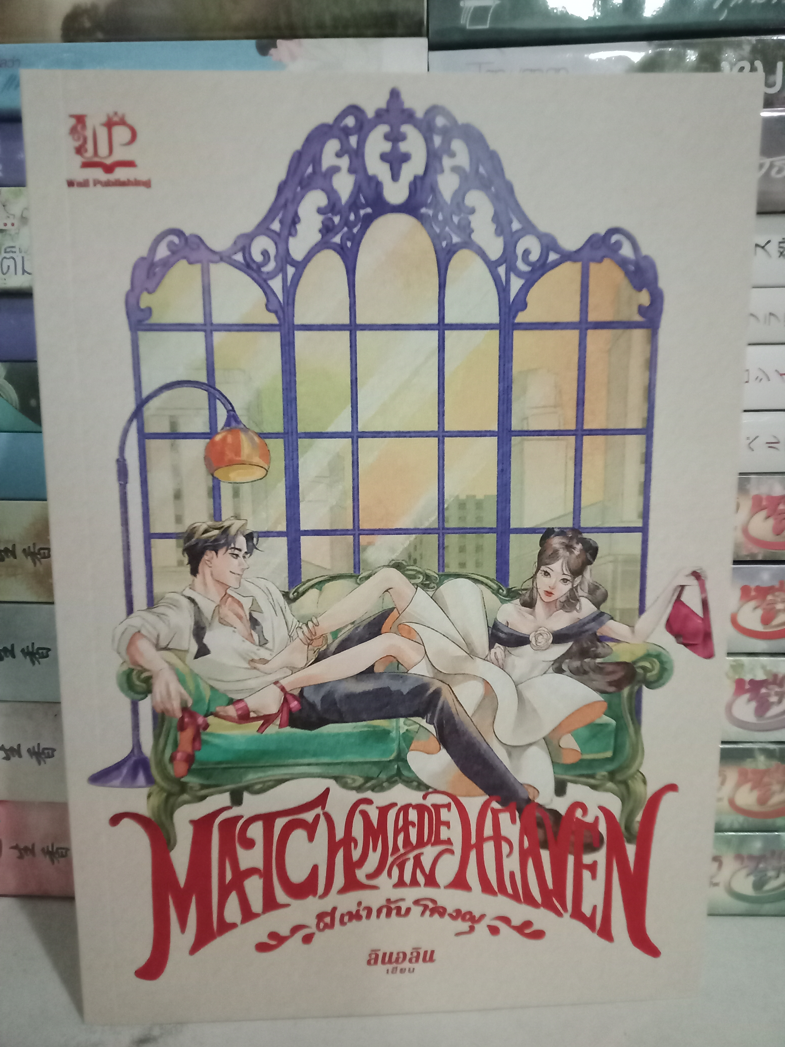 ผีเน่ากับโลงผุ / ลินอลิน / wali / ปก 499 บาท