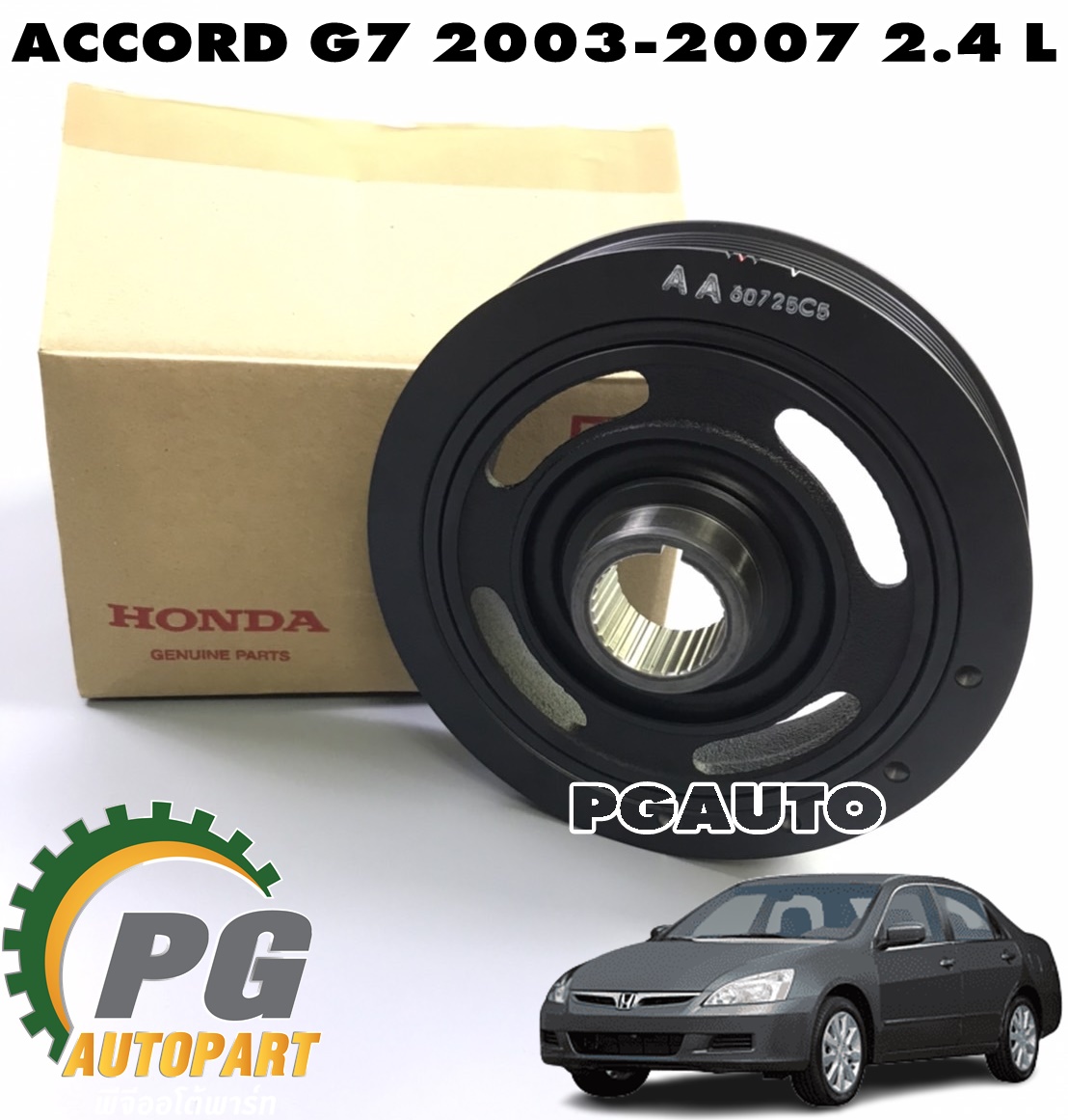 พูเล่ย์เพลาข้อเหวี่ยงหน้าเครื่อง HONDA ACCORD G7 (ปลาวาฬ) 2.4 L ปี 2003-2007 (1ชิ้น) แท้ / รูปจริง