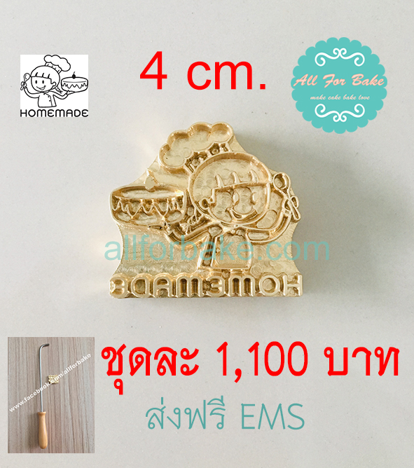 1 ชุด ตราประทับร้อน ลายทั่วไป(เพจร้านและเพิ่มตัวอักษร) ขนาด 4 cm.(ด้ามจับและแม่พิมพ์)