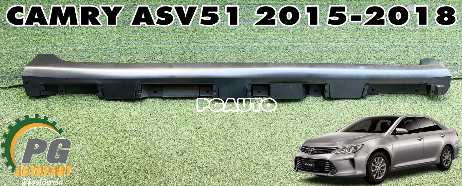 คิ้วบันได RH TOYOTA CAMRY ASV51 ปี 2015-2018 (1ชิ้น) แท้ / รูปจริง
