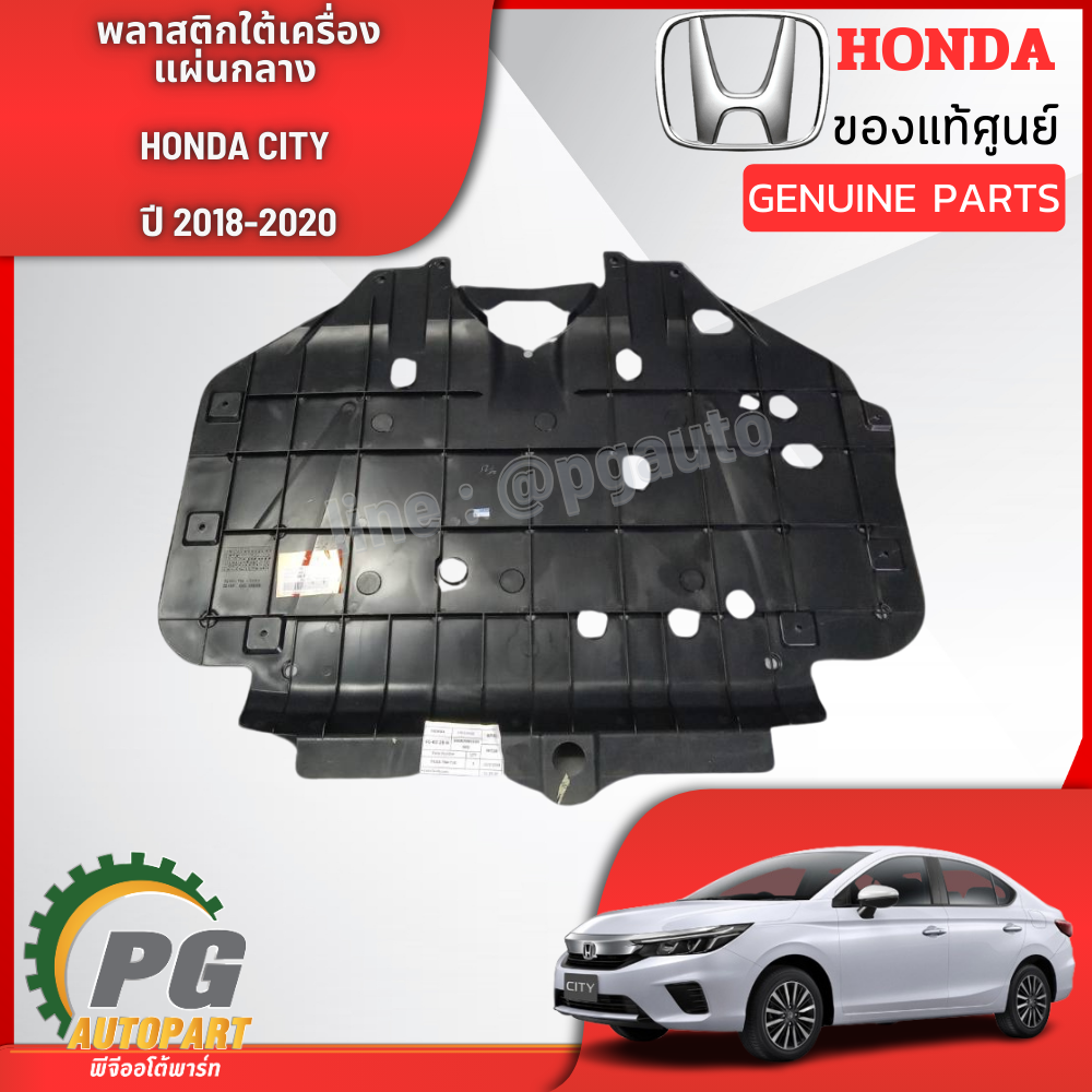 พลาสติกใต้เครื่อง แผ่นกลาง HONDA CITY ปี 2018-2020 (1ชิ้น) แท้ / รูปจริง