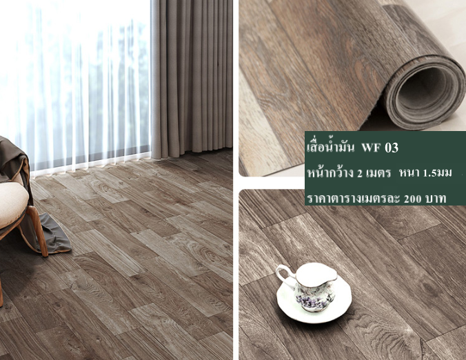 เสื่อน้ำมัน