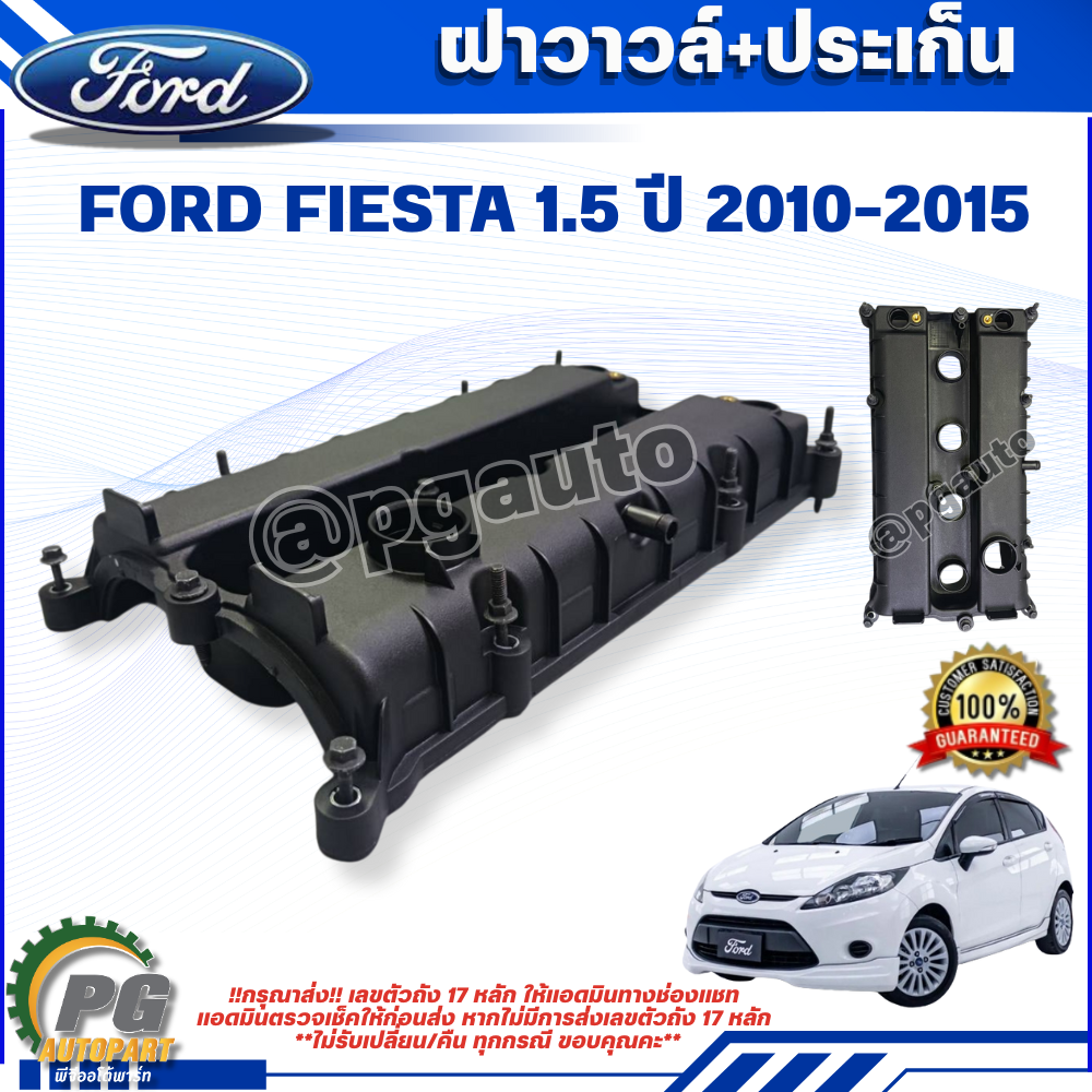 ฝาครอบวาวล์ FORD FIESTA 1.5/1.6L ปี 2010-2012 1 ชิ้น แท้ / รูปจริง