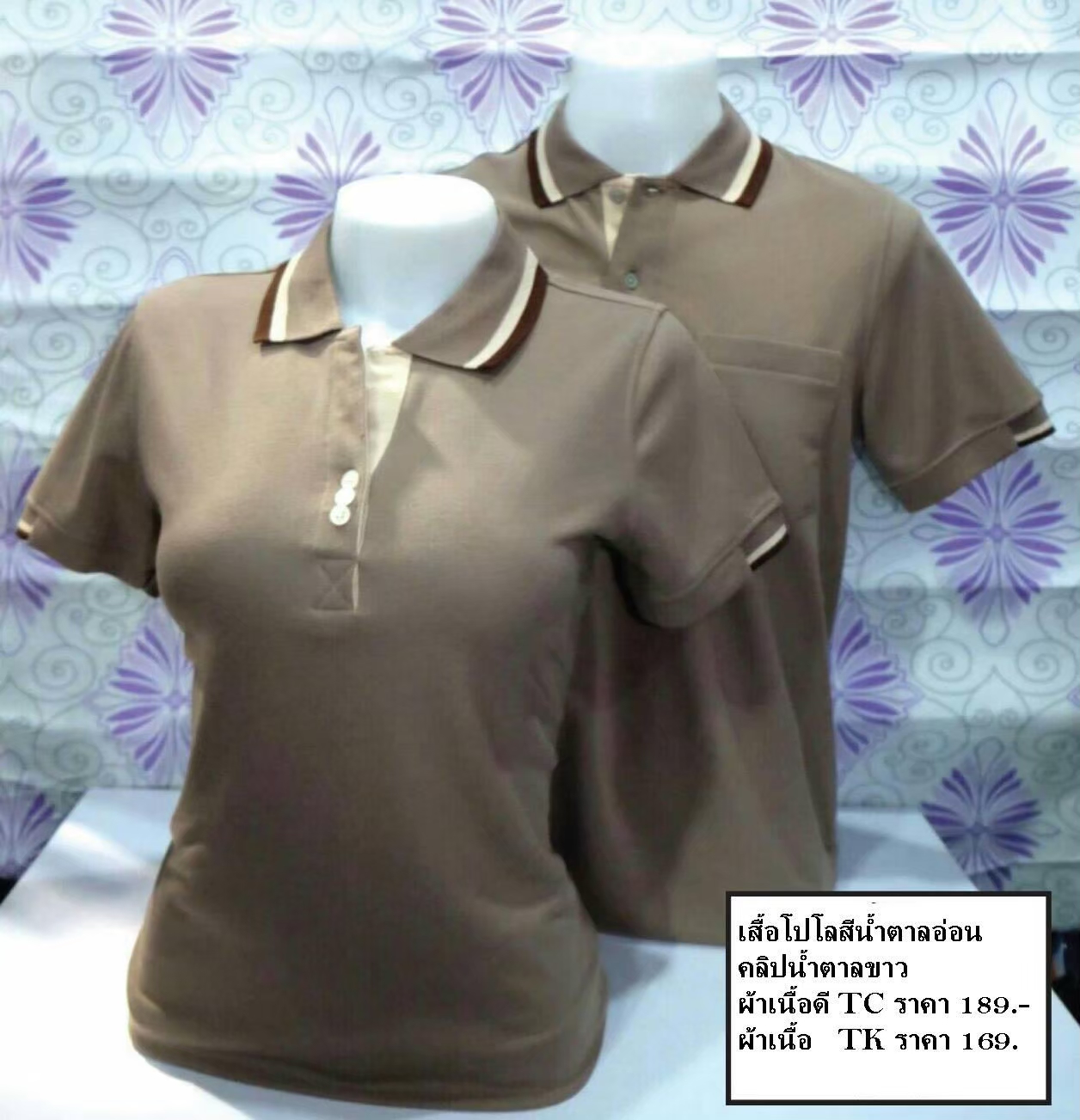 เสื้อโปโลสีน้ำตาลอ่อนคลิบน้ำตาล