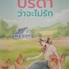 ปรดาว่าจะไม่รัก / ณัฐณรา / หนังสือทำมือ / ปก 400 บาท