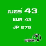 สตั๊ด เบอร์ 43 / 275JP