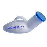 กระบอกปัสสาวะชาย (คอมฟอร์ท 100)