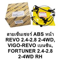 เซ็นเซอร์ ABS ล้อหน้า ขวา
