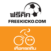 ร้านฟรีคิกสตั๊ด รองเท้าฟุตบอล และเกือกรถถีบ รองเท้าจักรยาน