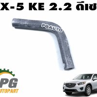 ท่อยางเข้าท่อเหล็กฝั่งปั๊มคอมมอนเรล MAZDA CX-5 KE ปี 2012-2016 2.2 L ดีเซล (1ชิ้น) แท้ / รูปจริง