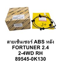 เซ็นเซอร์ ABS ล้อหลัง ขวา