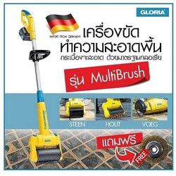 เครื่องขัดพื้น Gloria รุ่น MultiBrush