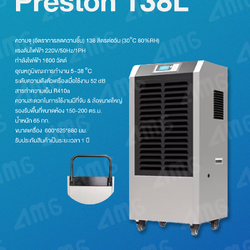เครื่องลดความชื้นอุตสาหกรรม PRESTON รุ่น PRESTON 138L