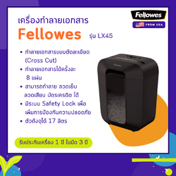 เครื่องทำลายเอกสาร Fellowes รุ่น LX45