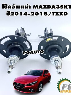 โช๊คอัพหน้า มาสด้า3 สกาย MAZDA 3 SKY ปี2014-2018 (1คู่) รูปจริง / KYB