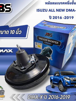 หม้อลมเบรคหนึ่งชั้น 10" ISUZU ALL NEW DMAX (RZ4E) 1.9 L ปี 2016 -2019 (1ลูก)