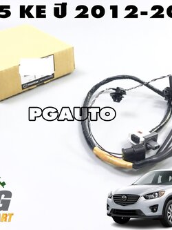 ชุดสายไฟเซ็นเซอร์วัดระยะกันชนหน้า LH/RH MAZDA CX-5 KE ปี 2012-2016 (1 ชิ้น) แท้ / รูปจริง