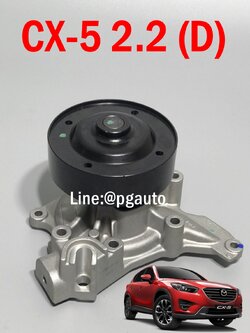 ปั้มน้ำ+ประเก็น ซีเอ็กซ์5 สกายแอคทีฟ CX-5 SKYACTIV ปี 2014-2018 เครื่อง 2.2 XD L (ดีเซล) (รับประกัน 3 เดือน) / รูปจริง / JAPAN QUALITY