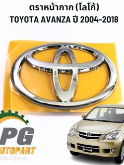 ตราหน้ากาก (โลโก้)TOYOTA AVANZA ปี 2011-2018 ( 1 ชุด) แท้ / รูปจริง