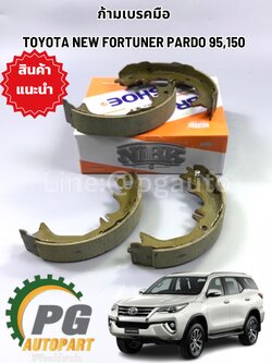 ก้ามเบรคมือ TOYOTA FORTUNER ปี 2015,LAND CRUSISER,PRADO (1ชุด=4ชิ้น) /รูปจริง