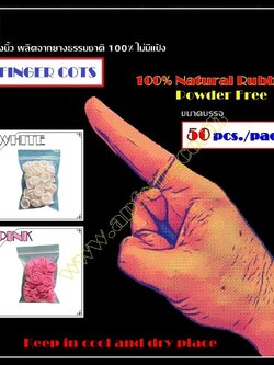 [1ถุง=50ชิ้น] ถุงนิ้วยางธรรมชาติ Finger Cots สีขาว สีชมพู